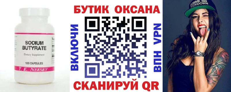блэк спрут как зайти  Ижевск  БУТИРАТ BDO 33% 