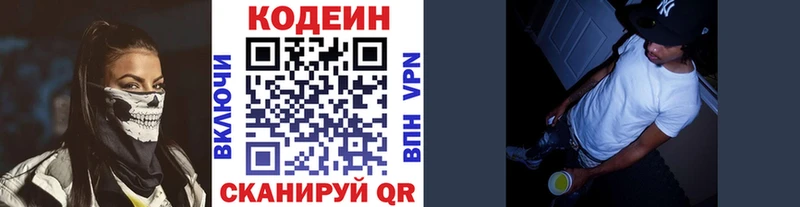 Кодеин Purple Drank магазин продажи Ижевск